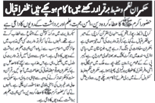 تحریک منہاج القرآن Minhaj-ul-Quran  Print Media Coverage پرنٹ میڈیا کوریج Daily Nawi Waqt Page-12